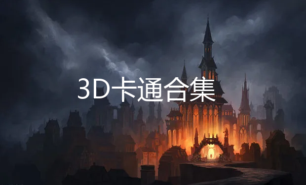 3Dͨ